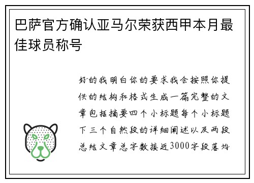 巴萨官方确认亚马尔荣获西甲本月最佳球员称号 巴萨官方确认亚马尔荣获西甲本月最佳球员称号