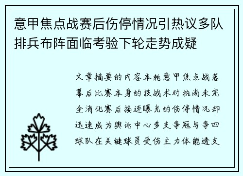 意甲焦点战赛后伤停情况引热议多队排兵布阵面临考验下轮走势成疑 意甲焦点战赛后伤停情况引热议多队排兵布阵面临考验下轮走势成疑