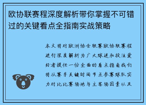 欧协联赛程深度解析带你掌握不可错过的关键看点全指南实战策略 欧协联赛程深度解析带你掌握不可错过的关键看点全指南实战策略