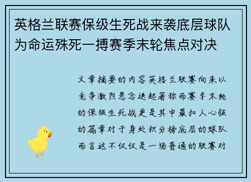 英格兰联赛保级生死战来袭底层球队为命运殊死一搏赛季末轮焦点对决