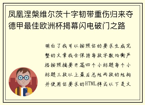 凤凰涅槃维尔茨十字韧带重伤归来夺德甲最佳欧洲杯揭幕闪电破门之路 凤凰涅槃维尔茨十字韧带重伤归来夺德甲最佳欧洲杯揭幕闪电破门之路