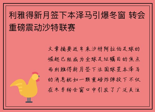 利雅得新月签下本泽马引爆冬窗 转会重磅震动沙特联赛